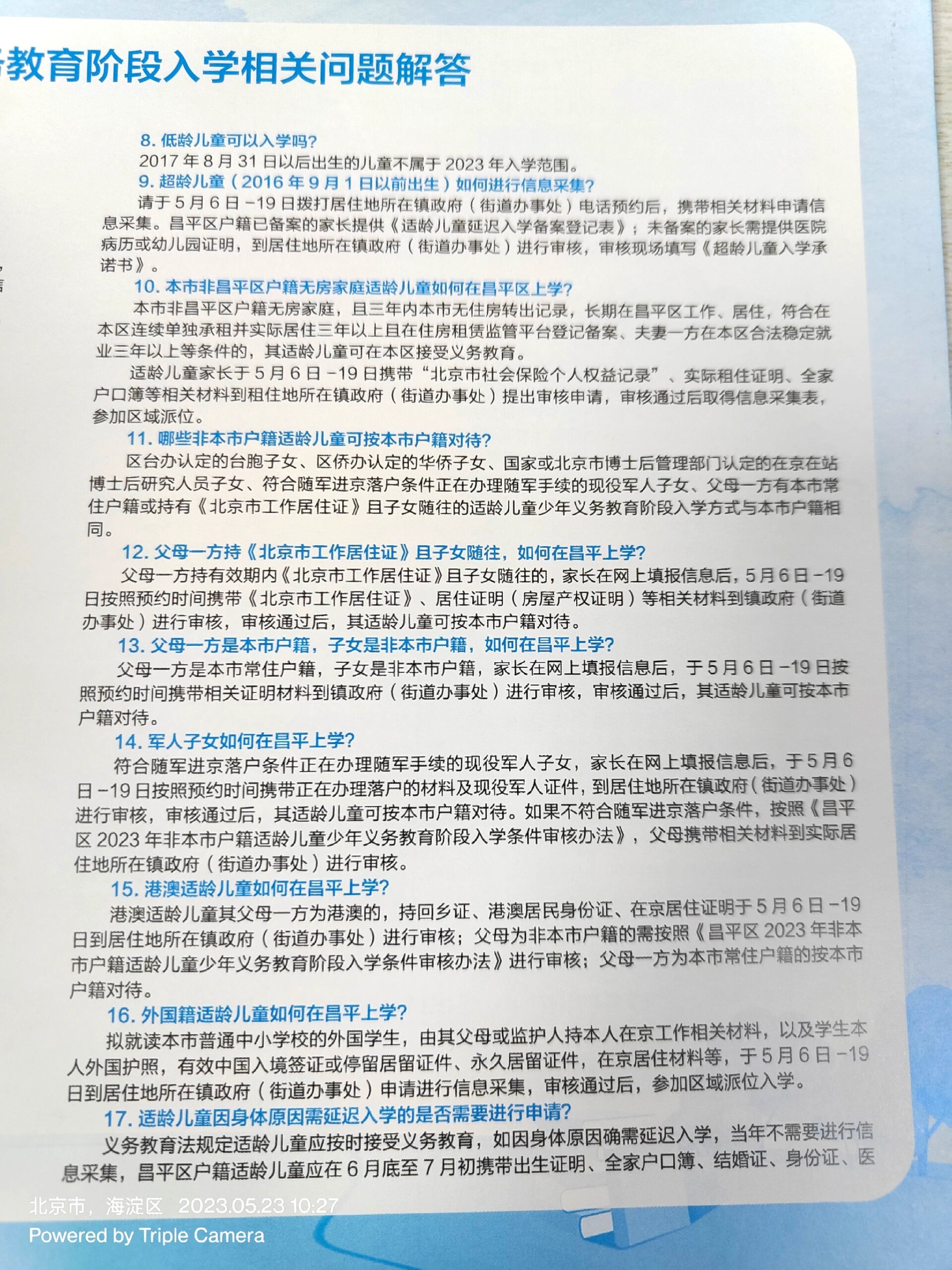 进京证新规施行〃进京证最新通知-第2张图片