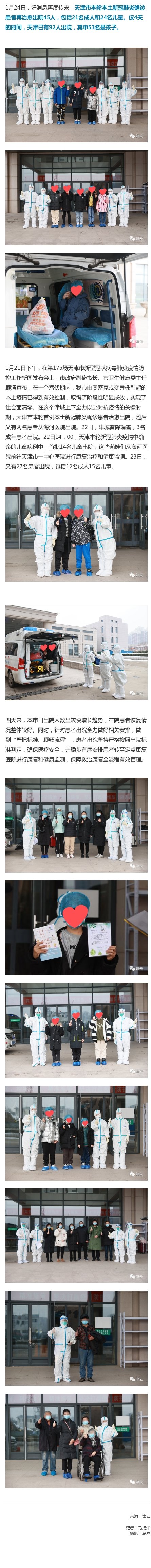 “天津的最新疫情” 天津最新疫情情况？-第1张图片