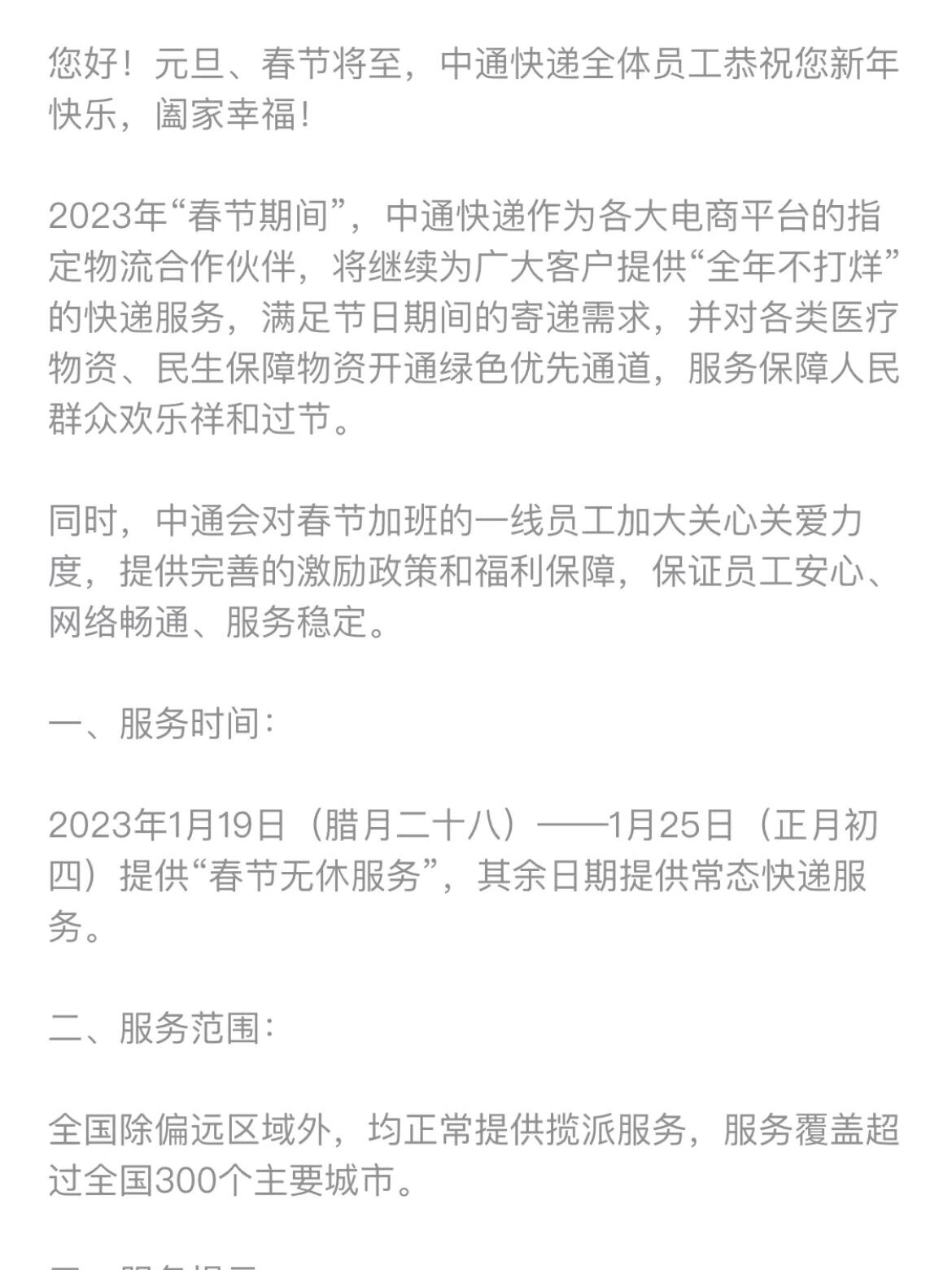 【2022快递春节什么时间停运/2022快递春节什么时间停运呢】-第1张图片