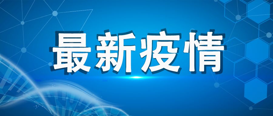 深圳新增本土确诊22例〃深圳新增本土病例轨迹-第1张图片