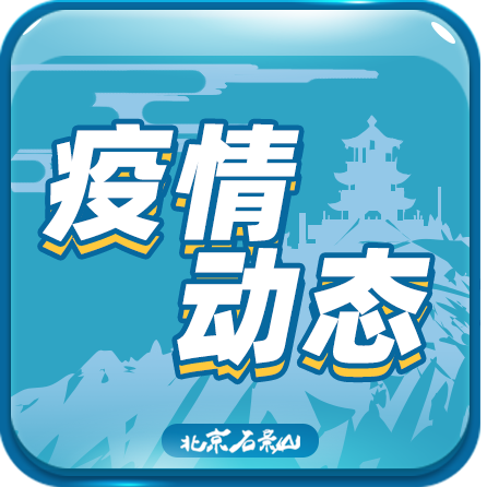 北京海淀新增1例阳性-海淀新增一例-第1张图片