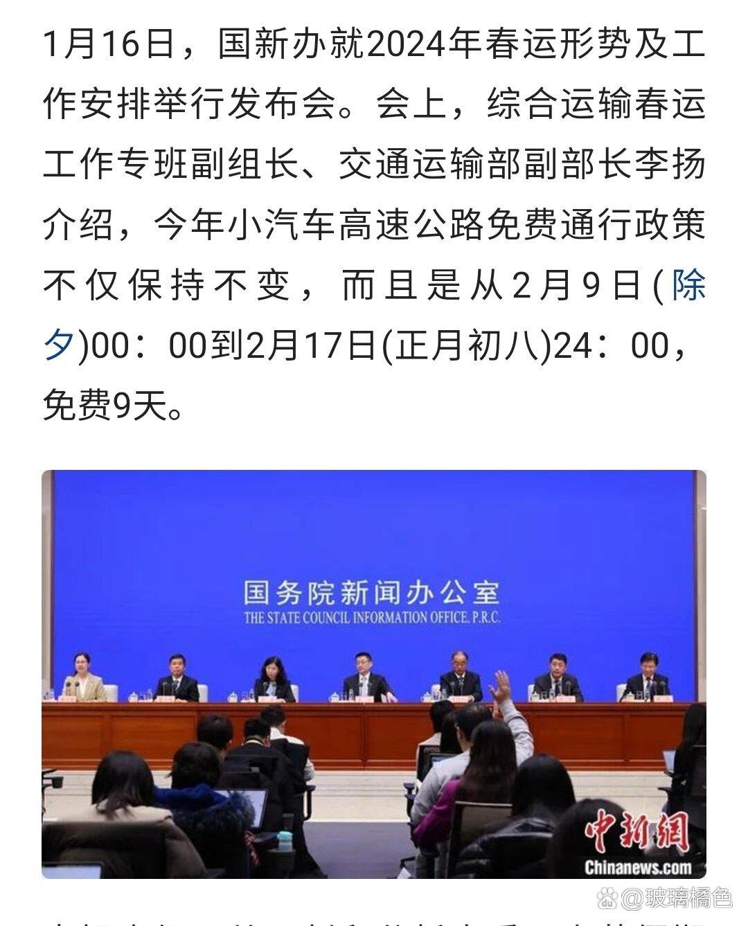春节高速费是几号到几号免费2024,春节高速费几号开始免费-第1张图片
