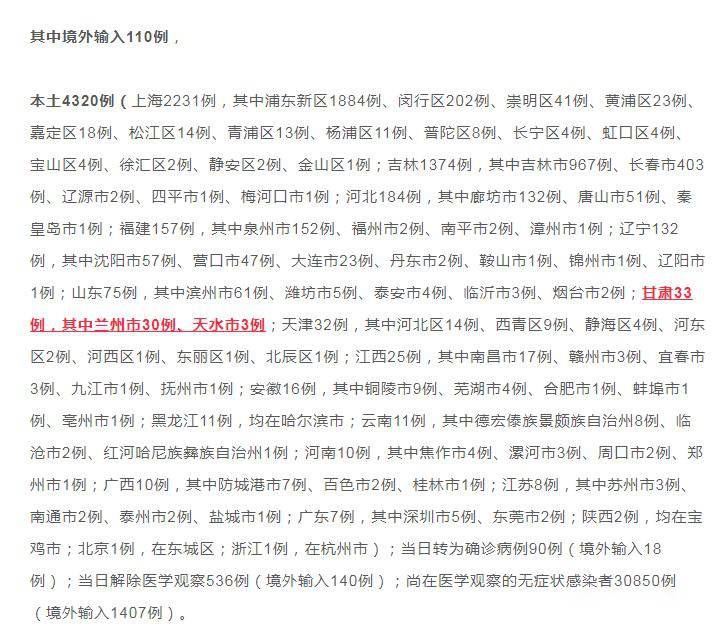 “广东增本土确诊33例” 广东增本土确诊7例？-第3张图片