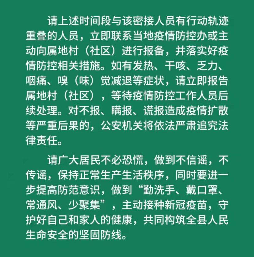 【北京新增本土感染1119例/北京新增1例本土病例行动轨迹】-第2张图片
