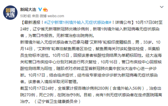 辽宁新增本土2例无症状感染6例〃辽宁新增本土2例无症状感染6例病例-第2张图片