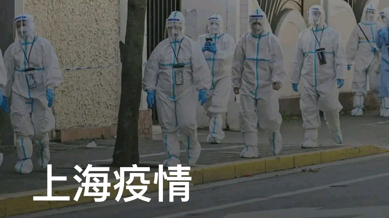 “上海新增2例无症状	” 上海一例无症状？-第1张图片