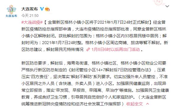 沈阳解封最新消息︰(沈阳解封通知)-第3张图片