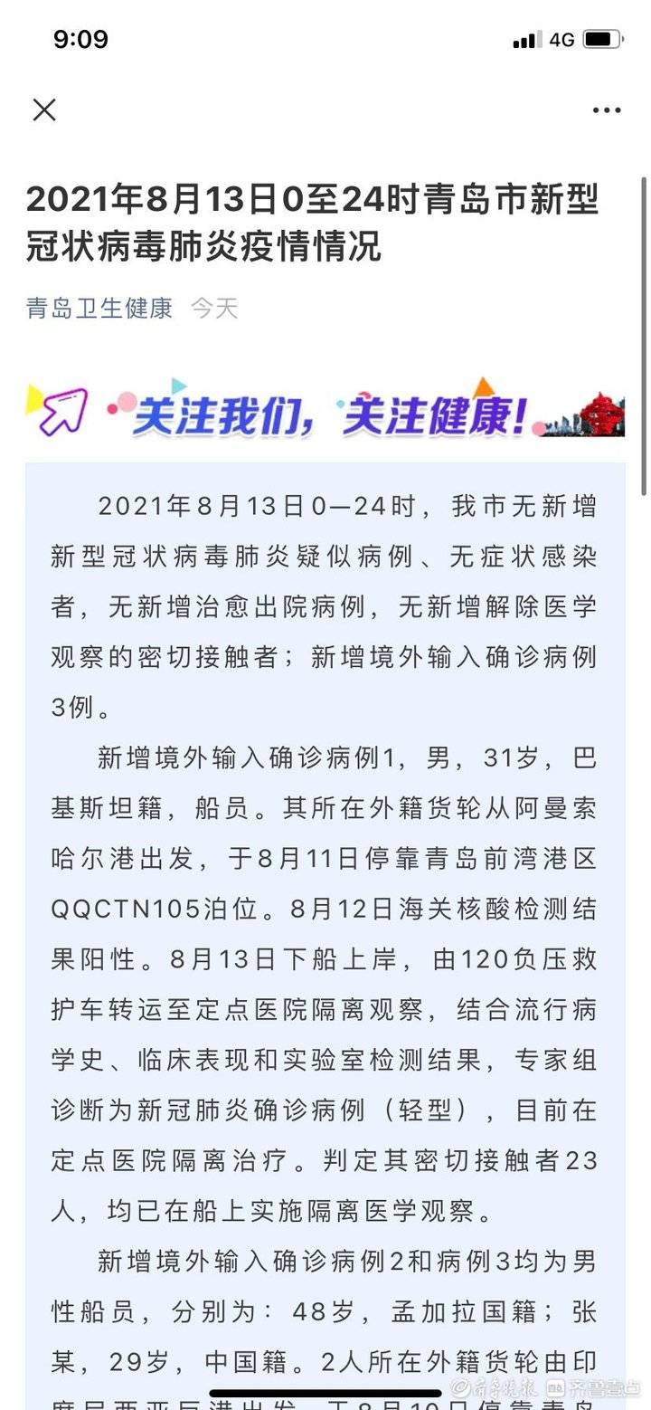 “青岛确诊肺炎最新消息” 青岛确诊病例最新消息？-第2张图片