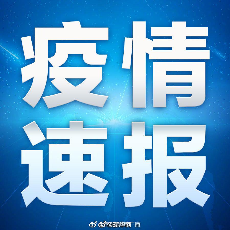 “山东新增本土31例” 山东新增本土2例？-第1张图片