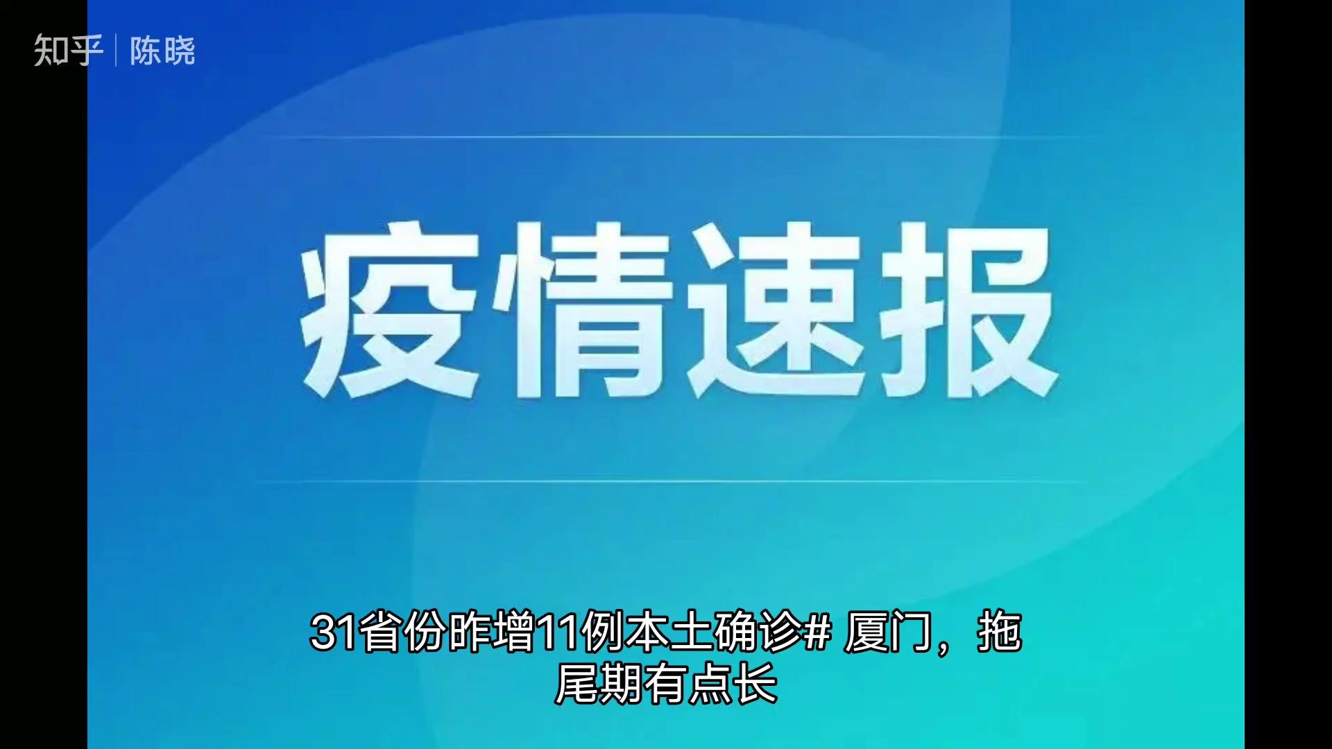 31省份新增本土确诊20例均在广东.全国新增确诊23例 本土11例在广东-第3张图片