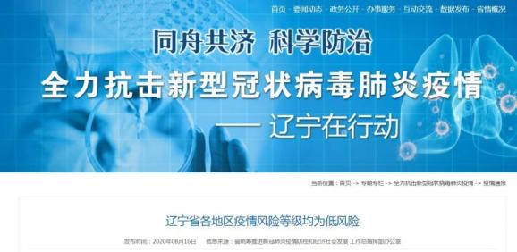 【辽宁一地新增8个高	、中风险区/辽宁的中高风险区】-第1张图片