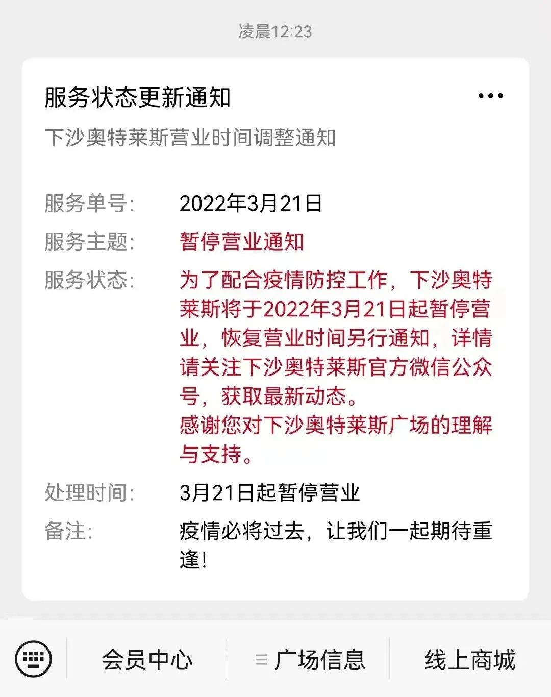 “石家庄奥特莱斯疫情” 石家庄奥特莱斯疫情怎么样？-第1张图片