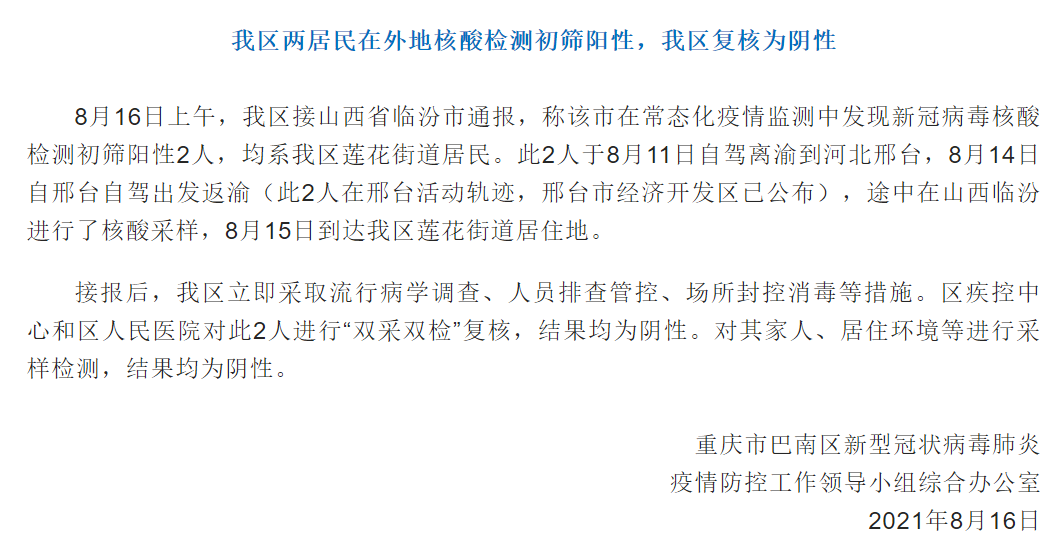 “重庆渝北疫情	” 重庆渝北疫情严重吗？-第2张图片