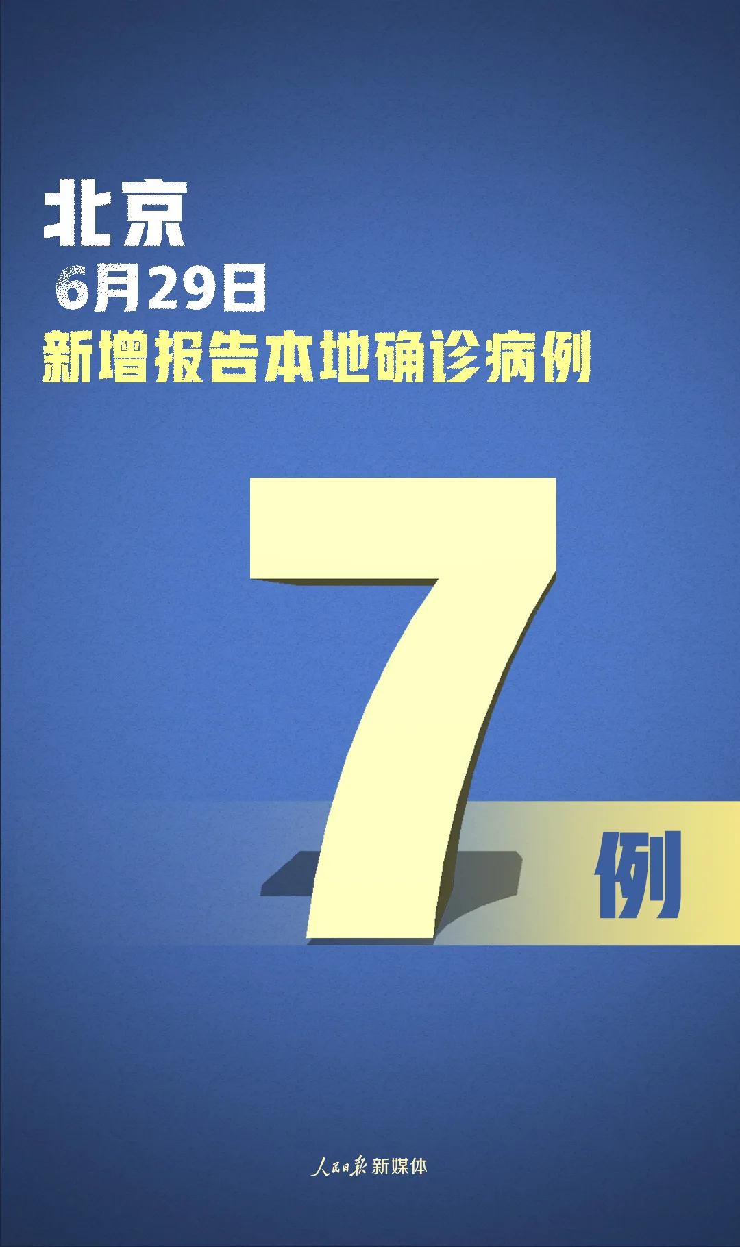 北京新增病例详情.北京新增病例情况-第1张图片