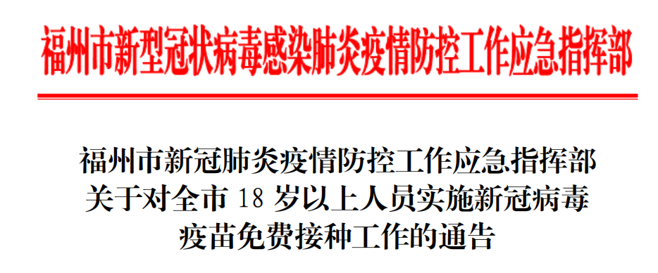 福州最新疫情最新消息-福州最新疫情信息-第2张图片