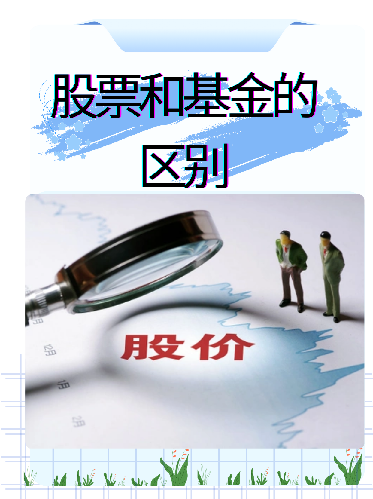 “中高风险	” 中高风险的基金敢买吗？-第1张图片