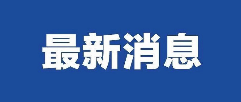 「杭州新增13例确诊」〃杭州 新增确诊-第1张图片