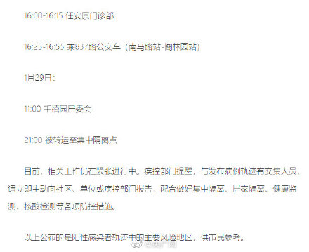 天津市最新疫情通报〃天津市最新的疫情-第2张图片
