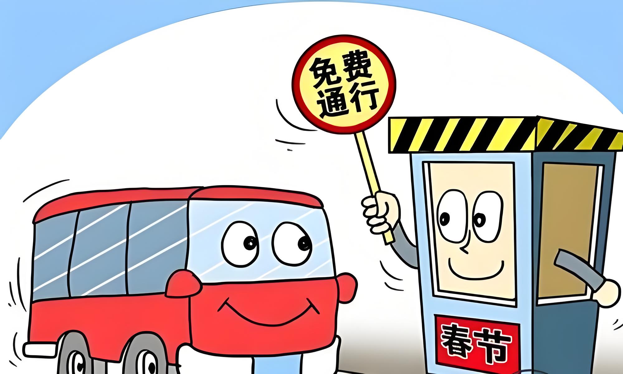 “2021年春节高速免费时间” 2021年春节高速免费时间按入口还是出口？-第1张图片