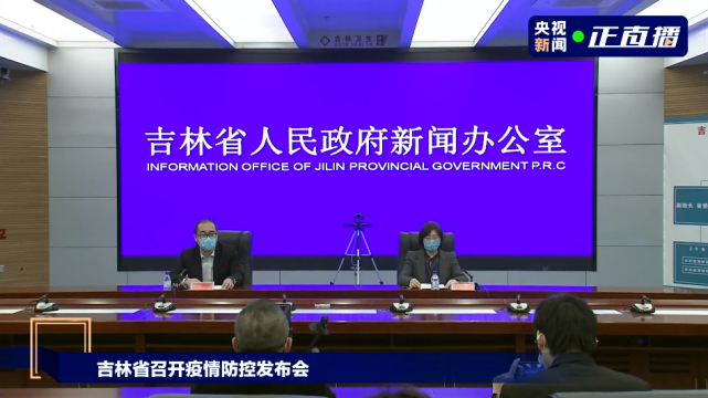 吉林市疫情最新情况通报︰(吉林市疫情最新消息2020)-第3张图片