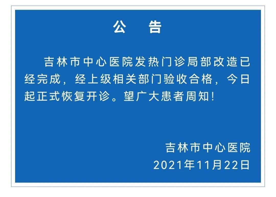 吉林市疫情最新情况通报︰(吉林市疫情最新消息2020)-第2张图片