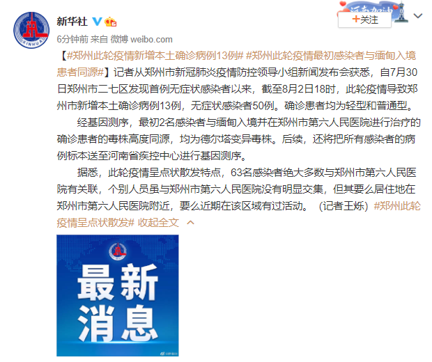 “河南新增1例本地确诊病例” 河南新增1例本地确诊病例情况？-第1张图片