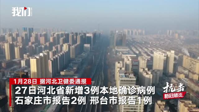 【31省新增27例确诊/31省新增28例确诊】-第2张图片