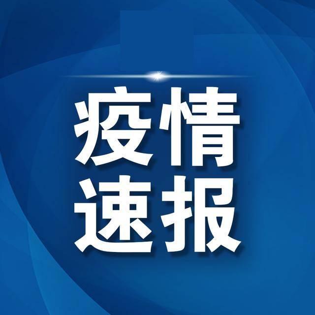 【黑龙江昨日新增本土确诊43例/黑龙江昨日新增疫情】-第1张图片