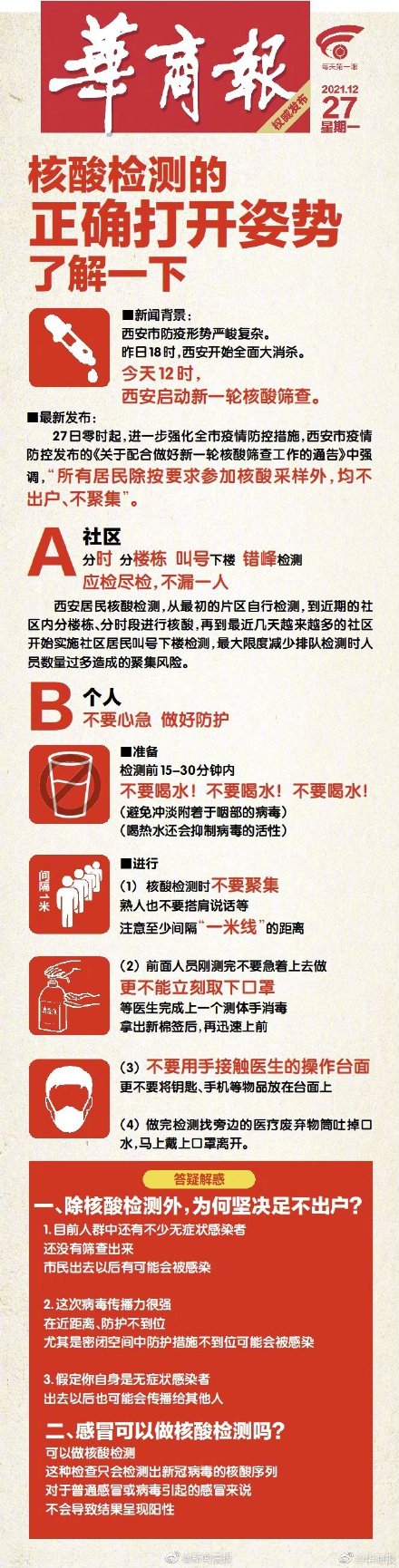 “疫情西安最新消息” 疫情西安最新情况？-第3张图片