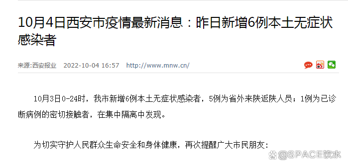 “疫情西安最新消息” 疫情西安最新情况？-第2张图片
