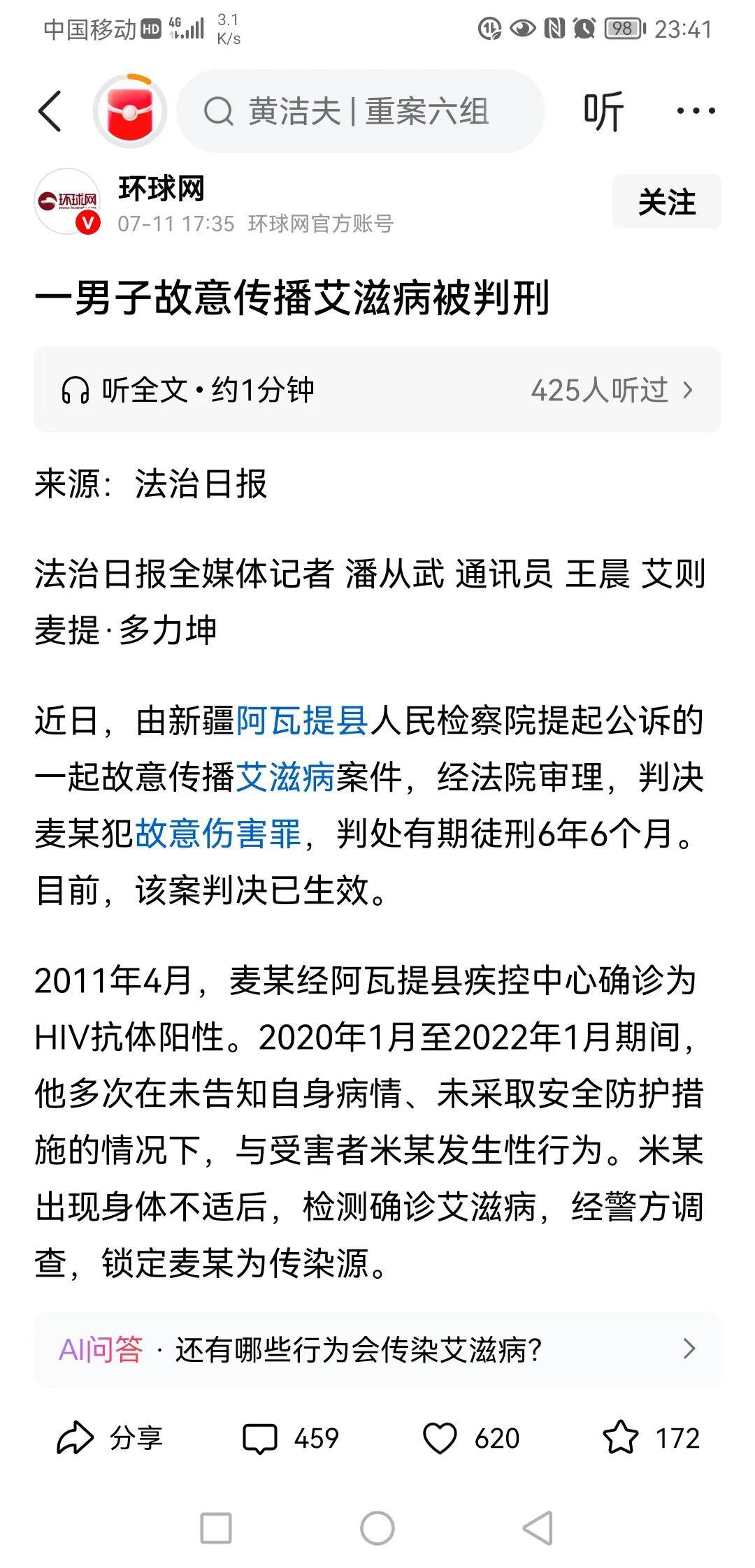 新疆报告1例感染者.新疆报告一例-第1张图片