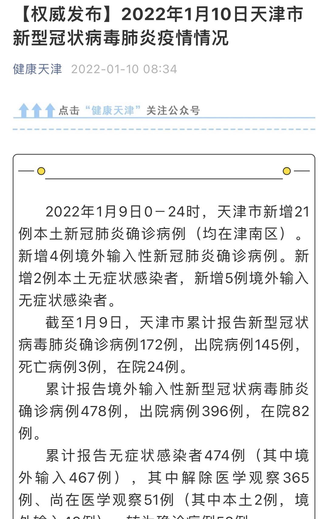 “31省区市新增本土确诊9例	” 31省区市新增本土确诊21例？-第2张图片