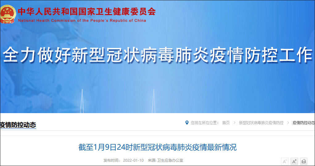 “31省区市新增本土确诊9例” 31省区市新增本土确诊21例？-第3张图片