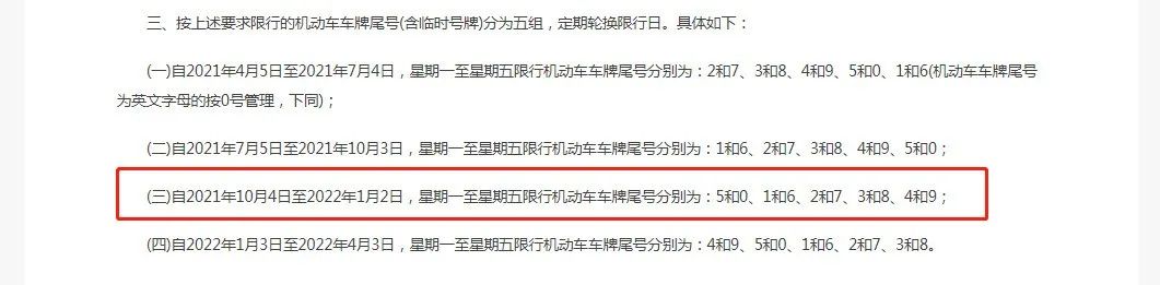 石家庄限号2023年2月最新限号〃2021年3月石家庄限号最新消息-第1张图片