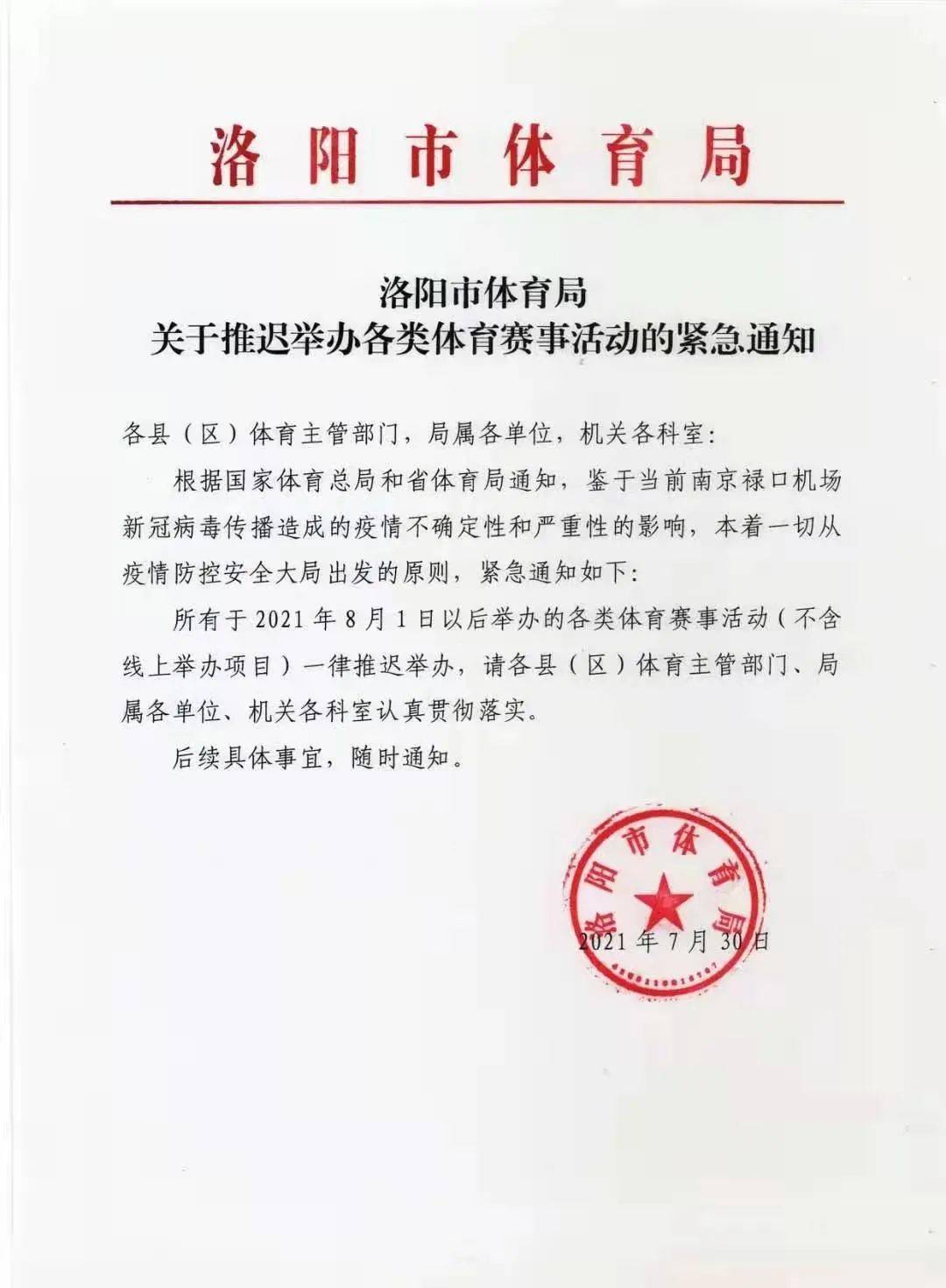 “洛阳疫情	” 洛阳疫情最新消息通知？-第1张图片