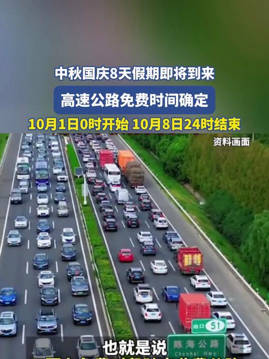 2024元旦高速免费几天〃2022年元旦高速公路免费-第1张图片