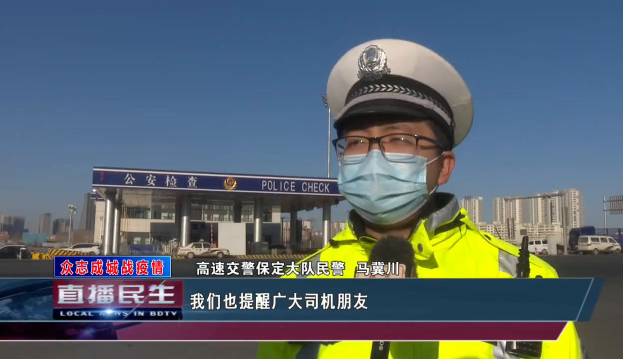 “保定疫情最新情况” 保定疫情最新情况今日新增？-第1张图片