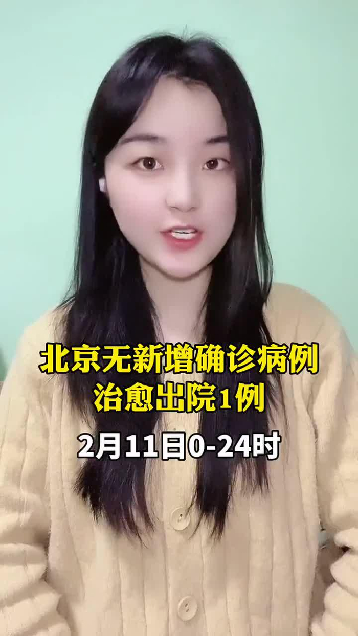 北京新增1例确诊系此前病例妻子〃北京新增一列感染着-第2张图片