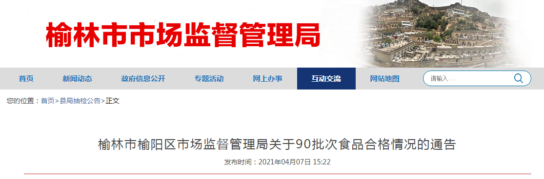 【榆林疫情/榆林疫情防控27号通告】-第1张图片