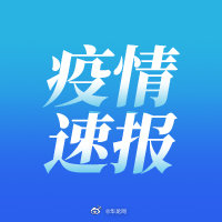 【近期疫情最新消息/重庆近期疫情最新消息】-第2张图片