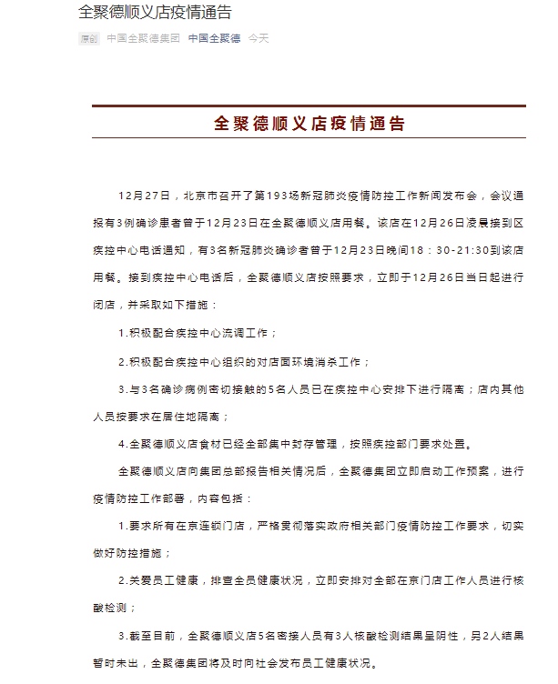 北京病例轨迹涉两大批发市场-北京著名批发市场因疫情而出名-第1张图片