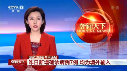 「北京昨日新增11病例7例在丰台」〃北京昨日7例新增中5例在丰台-第1张图片