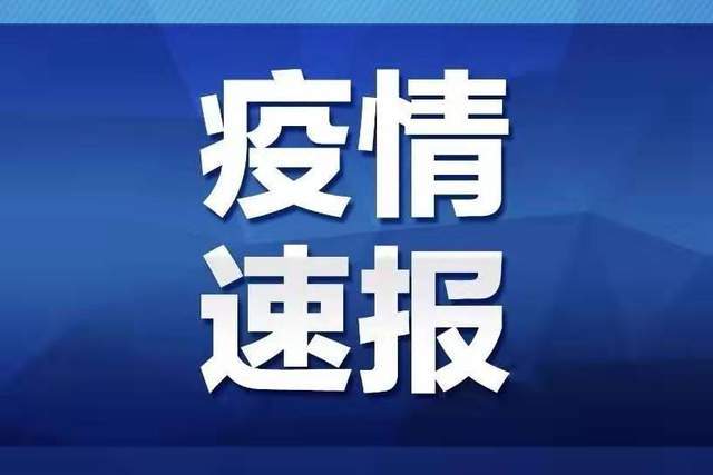 「山东新增本土确诊66例」〃山东新增确诊病例2841例-第1张图片