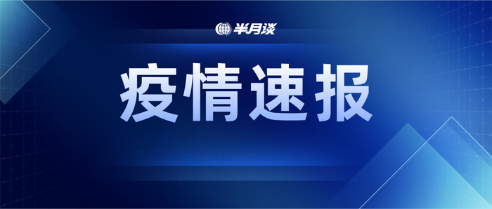 “江苏新增本土确诊病例36例	” 江苏新增本土确诊病例1例4？-第1张图片