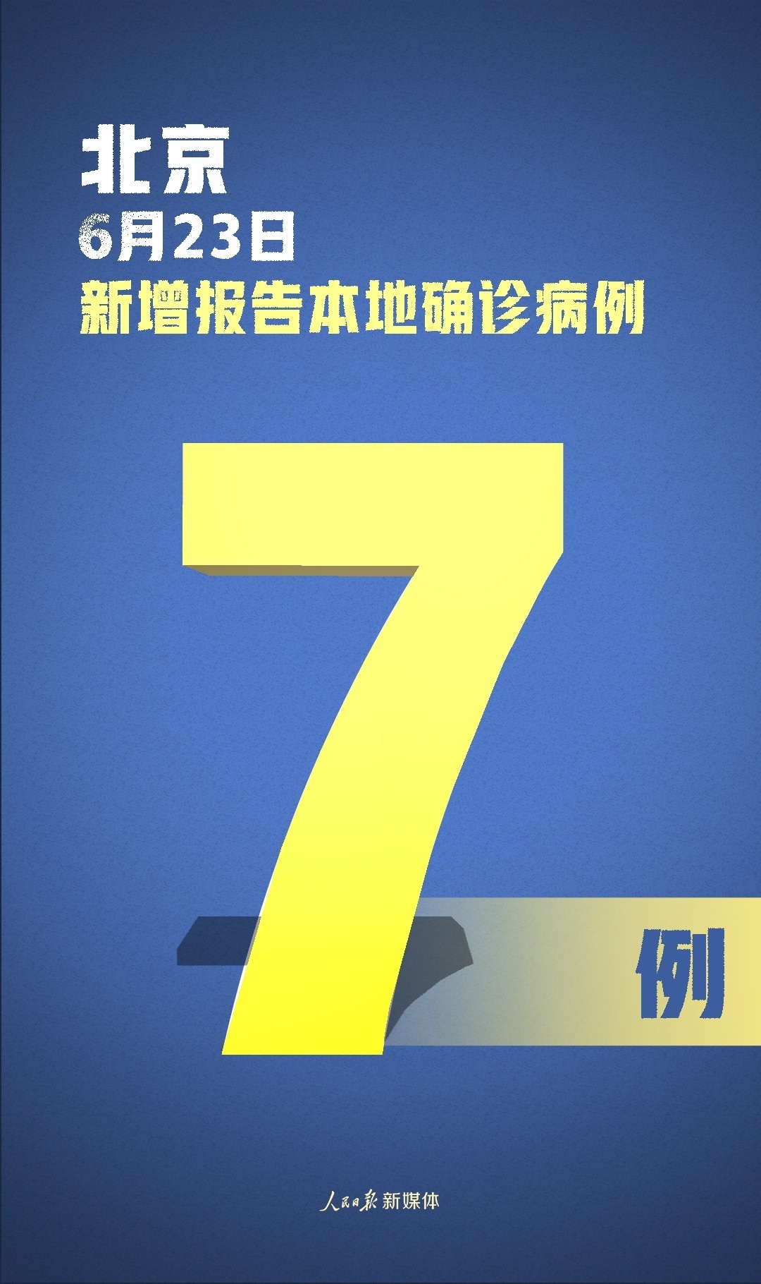 “31省新增本土确诊7例均在广西” 新增确诊病例 广西？-第3张图片
