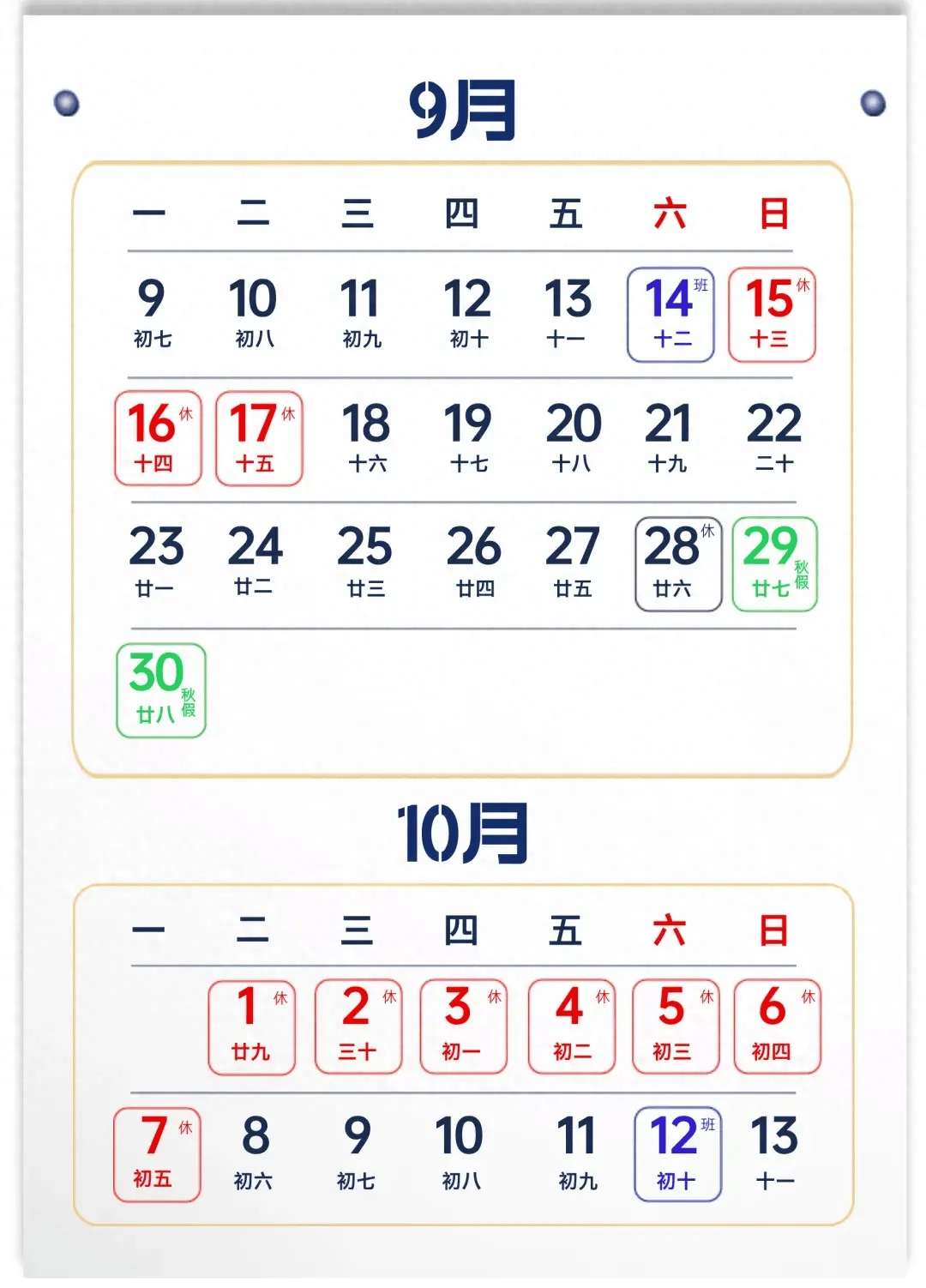 「2024年放假日历表」〃2024年放假日历表法定节假日-第3张图片