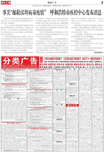 “呼市疫情最新消息” 呼市疫情情况今天的？-第3张图片