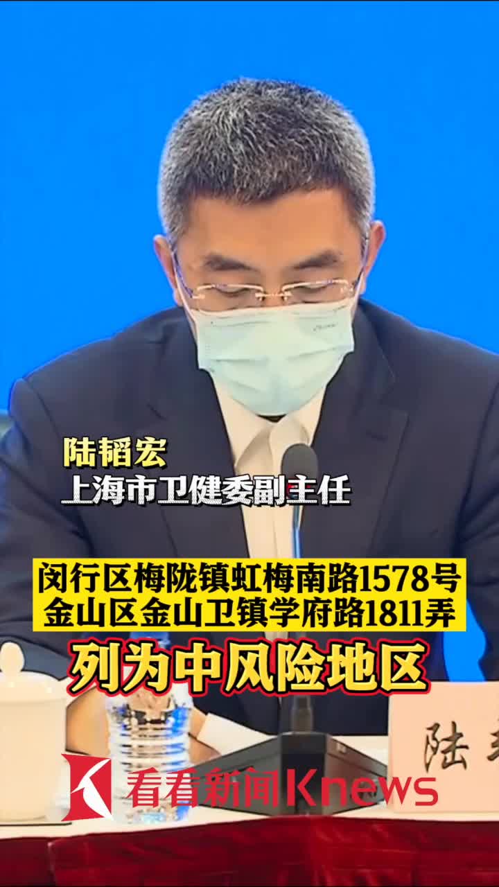 上海中风险地区有哪些,上海中风险地区有哪些地方-第2张图片