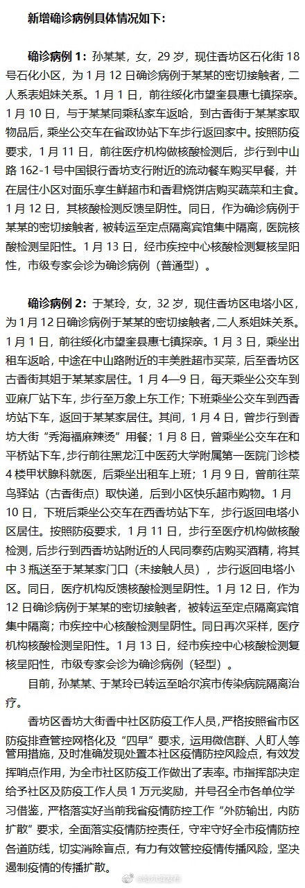 黑龙江新增本土确诊病例1例-黑龙江新增本土确诊病例活动轨迹-第2张图片
