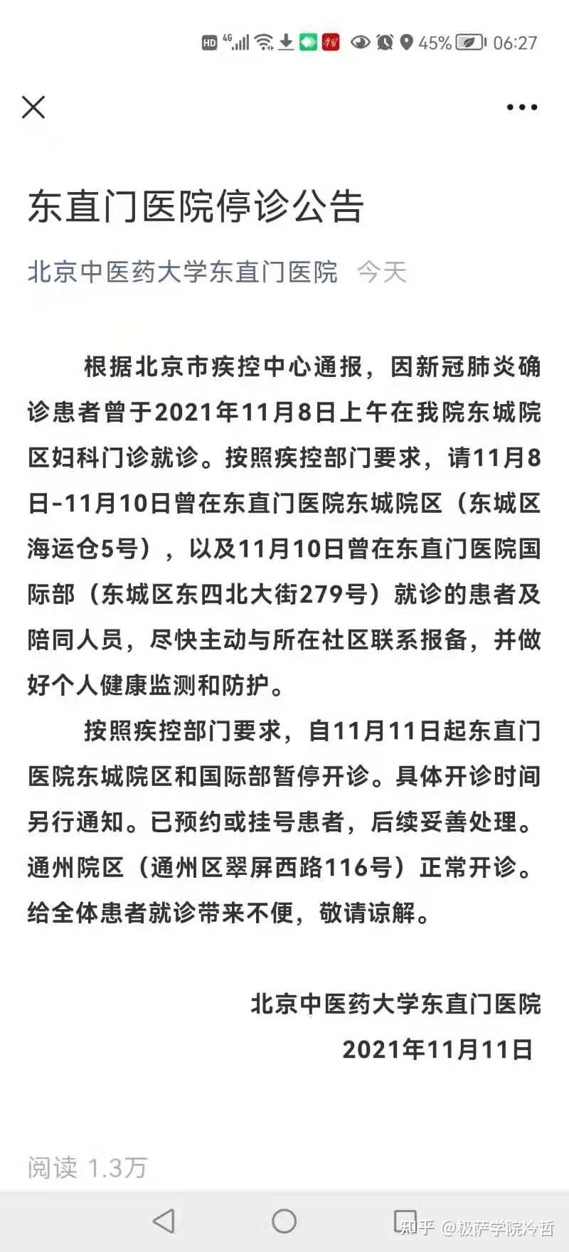 北京新增2例无症状感染者,北京新增1例确诊4例无症状感染者-第3张图片